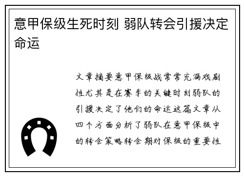 意甲保级生死时刻 弱队转会引援决定命运