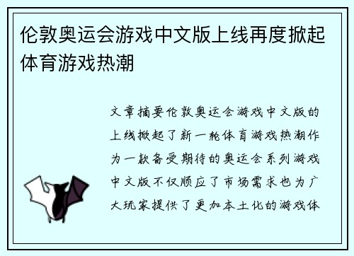 伦敦奥运会游戏中文版上线再度掀起体育游戏热潮