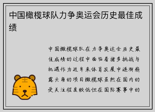 中国橄榄球队力争奥运会历史最佳成绩